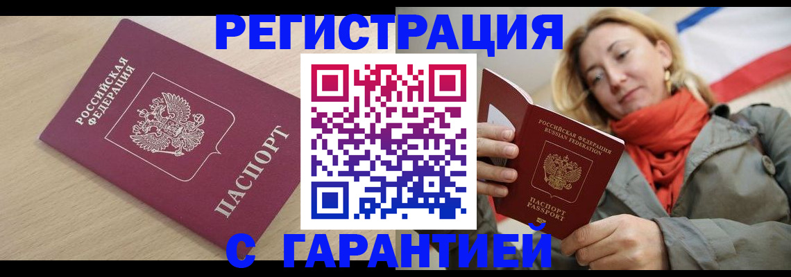 прописка регистрация в Алдане