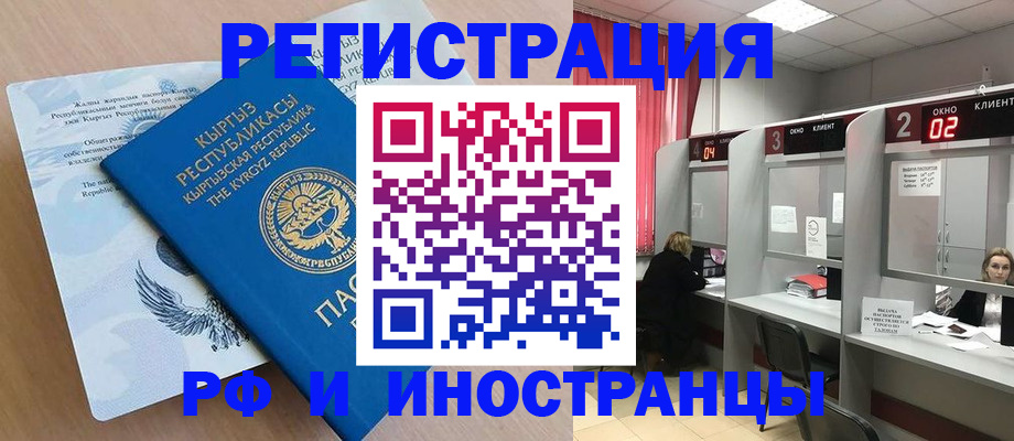 прописка иностранных граждан в Алдане