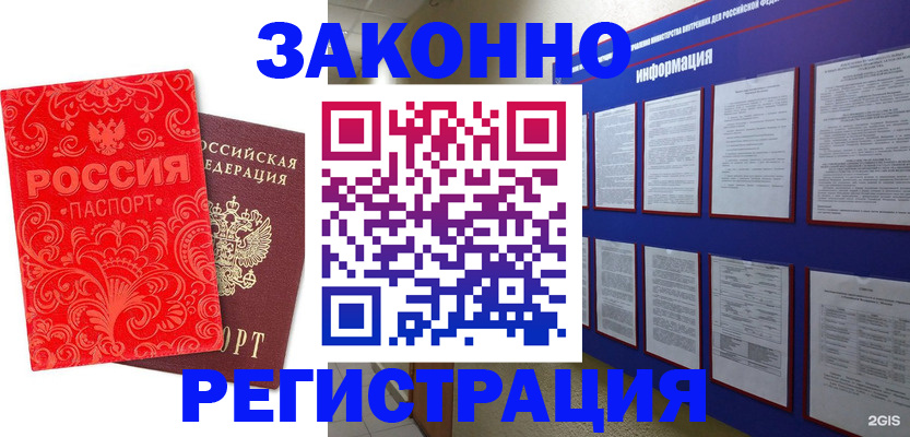 прописка регистрация в Алдане