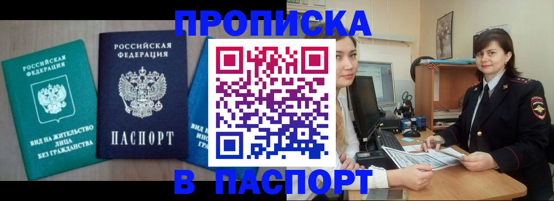 временная регистрация собственник в Алдане