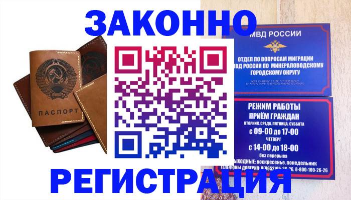 прописка для работы в Алдане