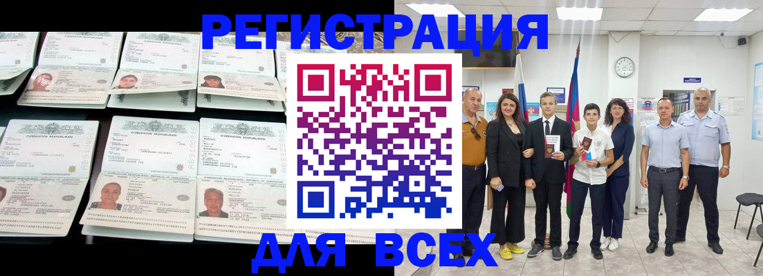 временная регистрация законно в Алдане
