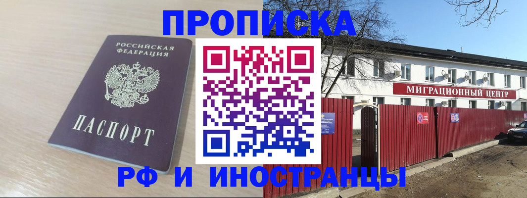 временная регистрация гарантия в Алдане